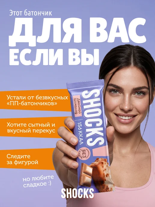 SHOCKS! Шоколадные батончики без сахара Ассорти 12 шт по 35 гр, 12 шт, 35 г, фото 4