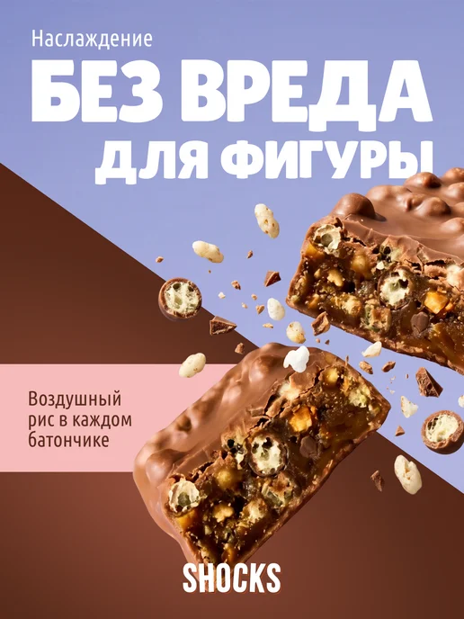 SHOCKS! Шоколадные батончики без сахара Ассорти 12 шт по 35 гр, 12 шт, 35 г, фото 6
