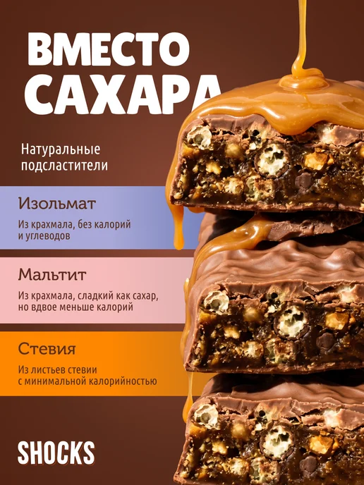 SHOCKS! Шоколадные батончики без сахара Ассорти 12 шт по 35 гр, 12 шт, 35 г, фото 7