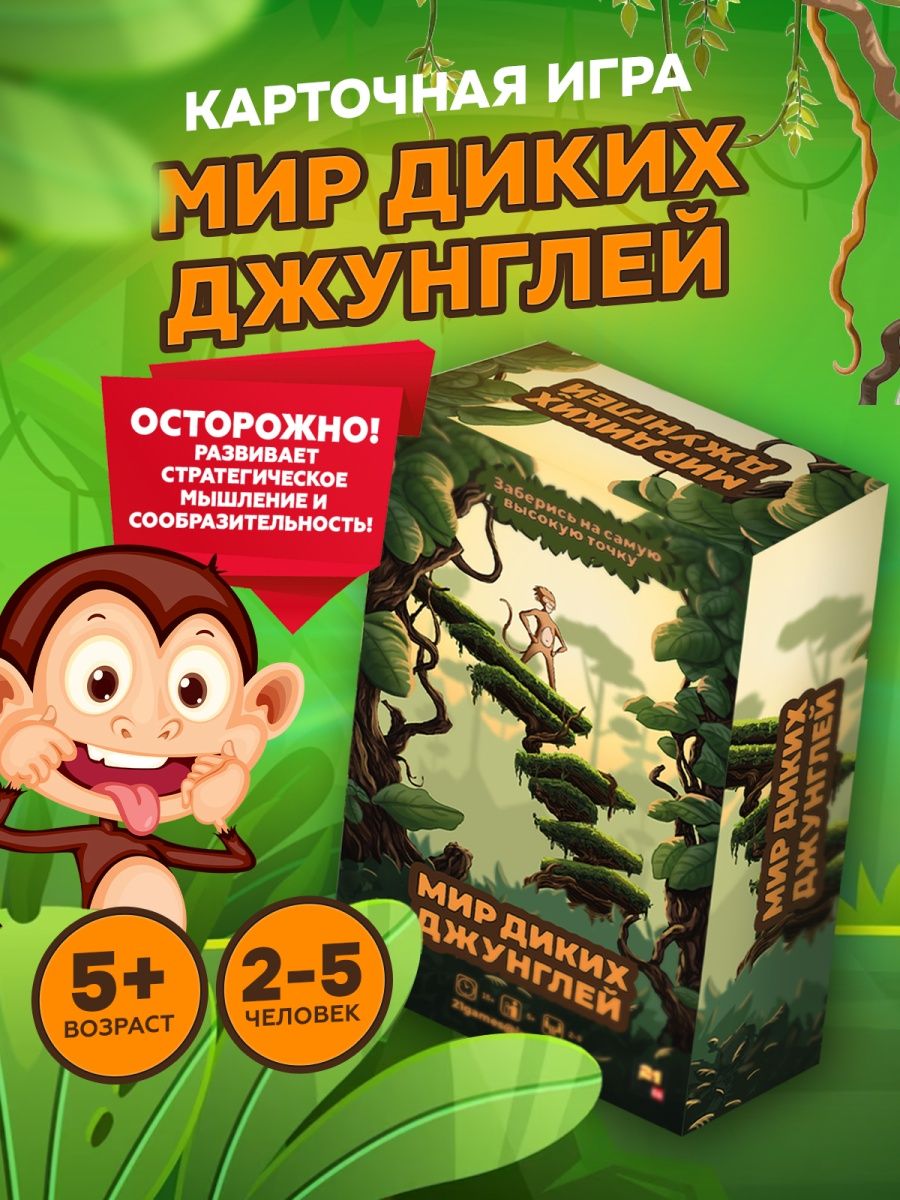 игра джунглей (98) фото