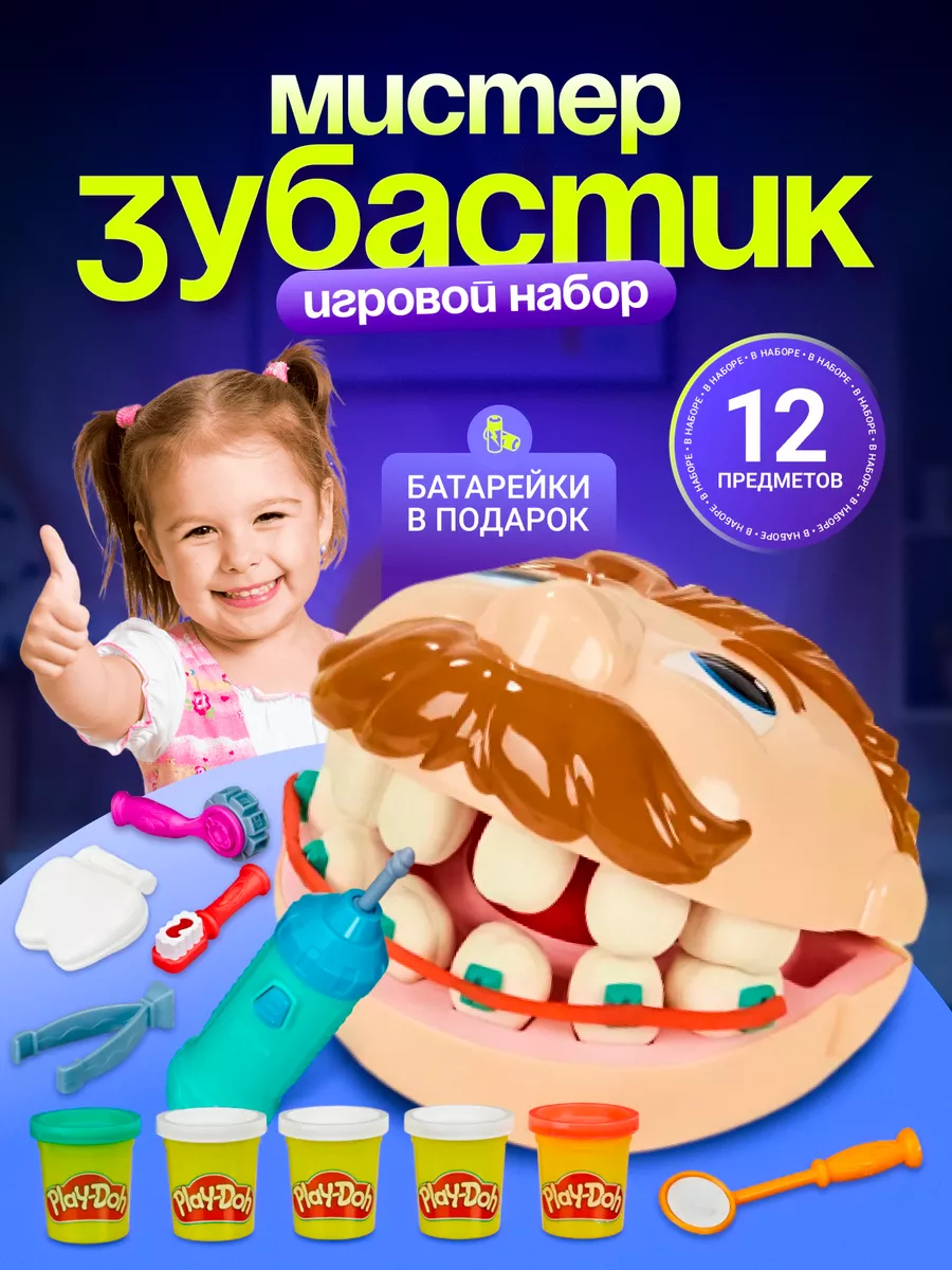 Play-doh Игровой набор доктора тесто для лепки Зубастик PLAY-DOH 149764204  купить за 685 ₽ в интернет-магазине Wildberries