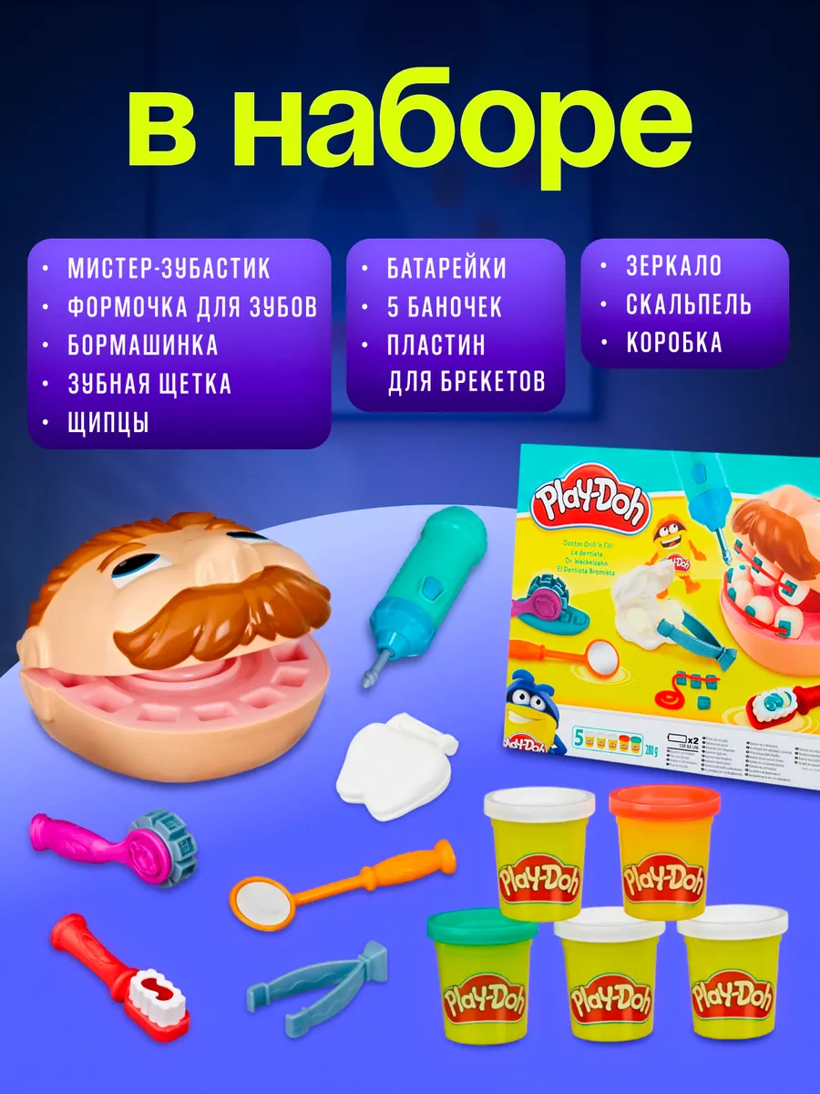 Play-doh Игровой набор доктора тесто для лепки Зубастик PLAY-DOH 149764204  купить за 685 ₽ в интернет-магазине Wildberries