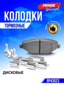 Тормозные колодки дисковые передние VW Polo Sedan FENOX 149767703 купить за 1 183 ₽ в интернет‑магазине Wildberries