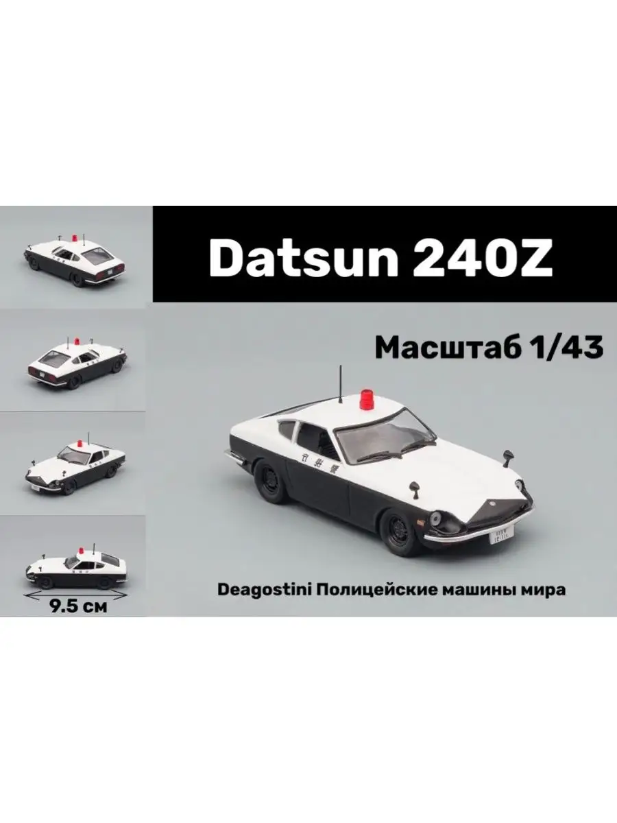 Коллекционная модель Автолегнды 1/43 Deagostini 149769334 купить в  интернет-магазине Wildberries