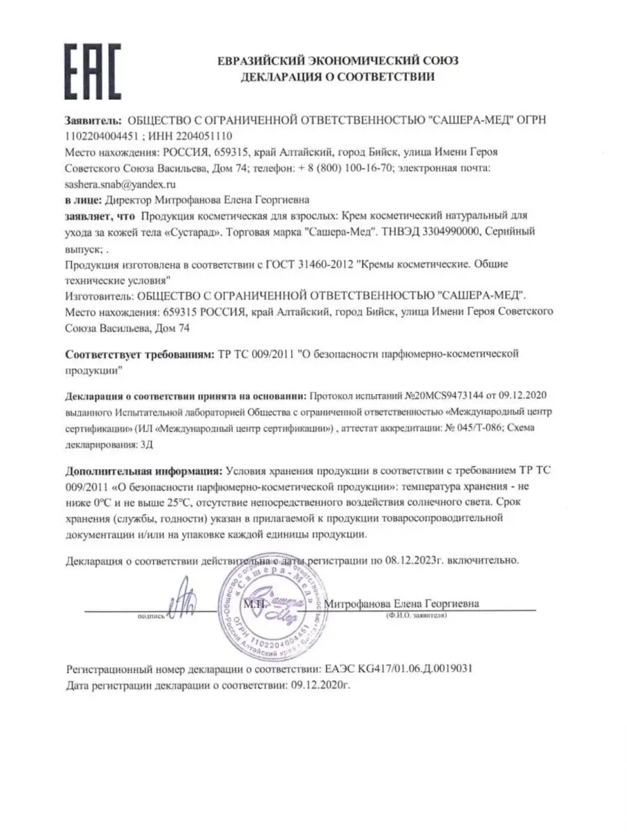 Крем Сустарад, туба 150 мл / Сашера-Мед Сустарад 149769994 купить за 838 ₽  в интернет-магазине Wildberries