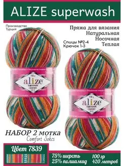 Пряжа носочная для вязания тонкая superwash 7839 Alize Superwash 149770381 купить за 586 ₽ в интернет-магазине Wildberries