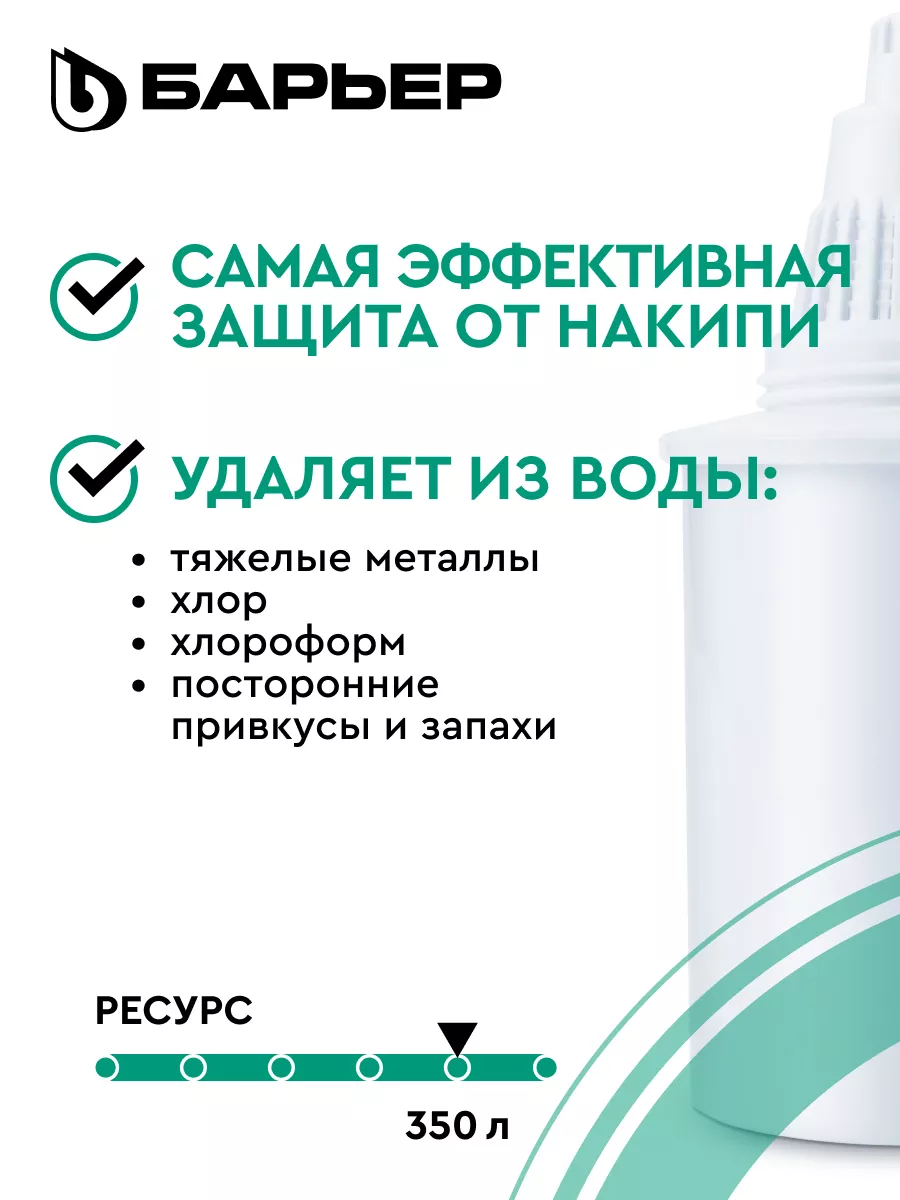 Фильтр для воды, комплект кассет БАРЬЕР Жесткость х2, 2 шт. БАРЬЕР  149771961 купить за 889 ₽ в интернет-магазине Wildberries