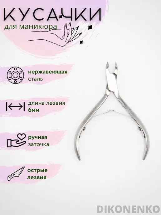 Kost_Kriss_KN Кусачки маникюрные, щипчики для кутикулы, вариант