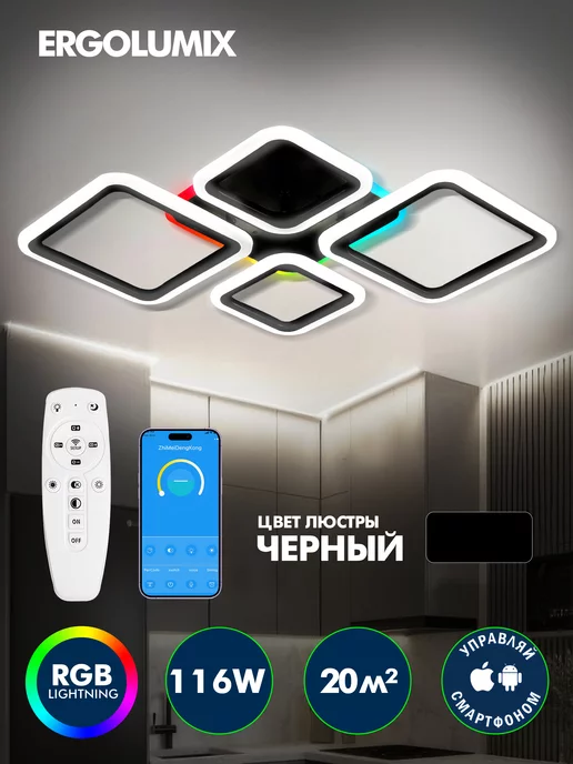 ERGOLUMIX Люстра потолочная светодиодная подвесная с пультом в спальню