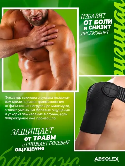 Absolex Фиксатор плечевой бандаж для руки на плечо ортез, черный, фото 2