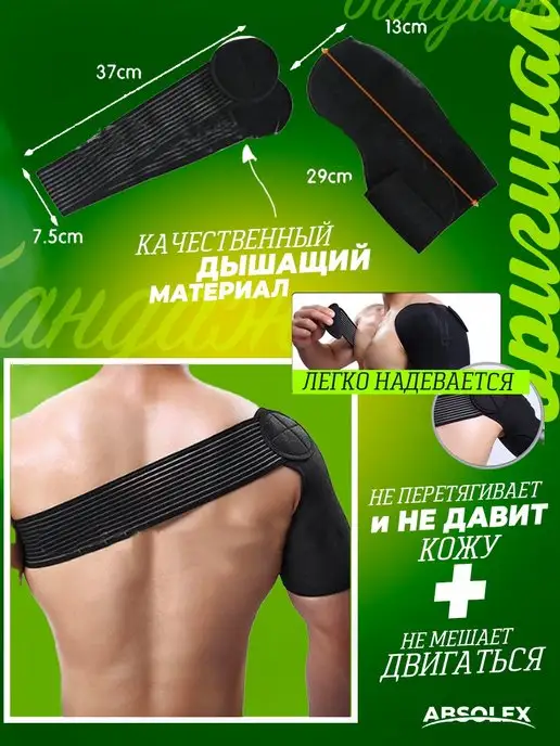Absolex Фиксатор плечевой бандаж для руки на плечо ортез, черный, фото 3