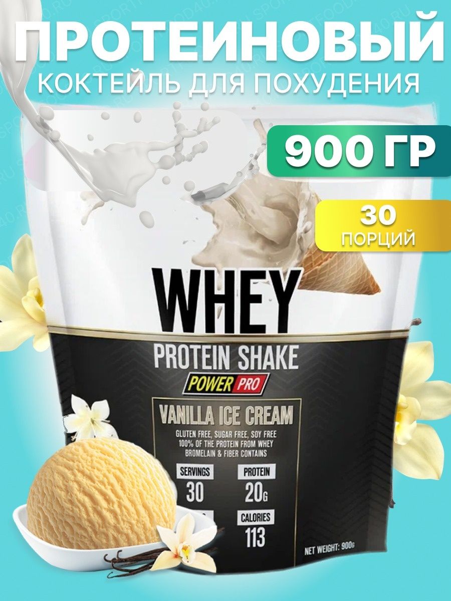 Whey Shake. Протеин 900 грамм. 20 Грамм протеина. Повер коктейль.