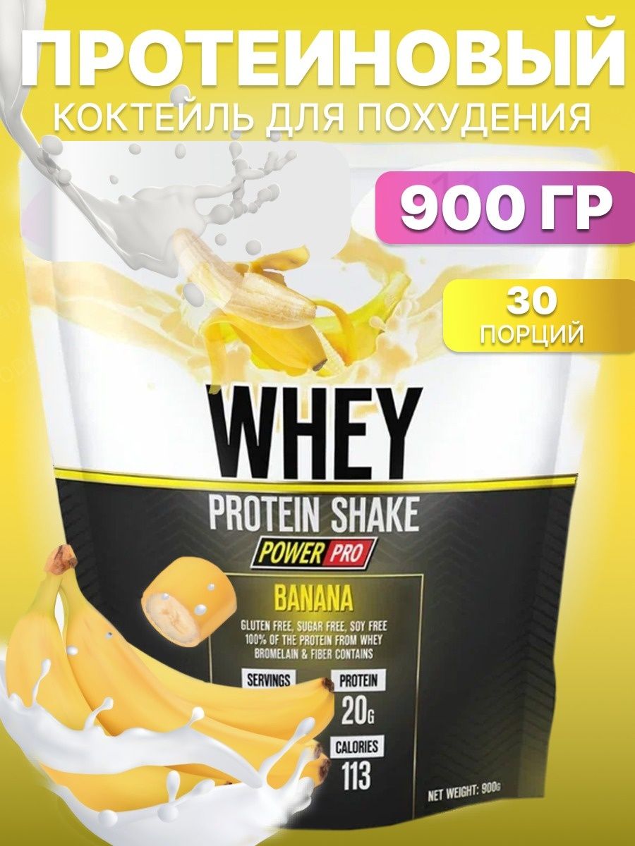 Whey Shake. Протеин 900 грамм. Milk Shake Whey протеин. Power Pro Whey коллаген.