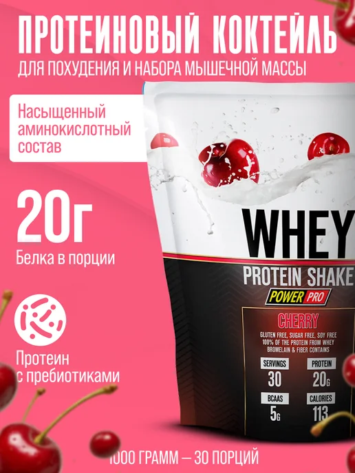 POWER PRO Протеин сывороточный WHEY SHAKE 900 гр Протеиновый коктейль, 900 г