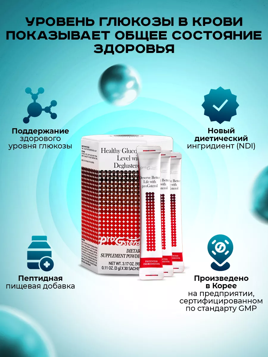 Бад для снижения уровня сахара, снижения аппетита, похудения ProGsterol  149773398 купить за 2 186 ₽ в интернет-магазине Wildberries