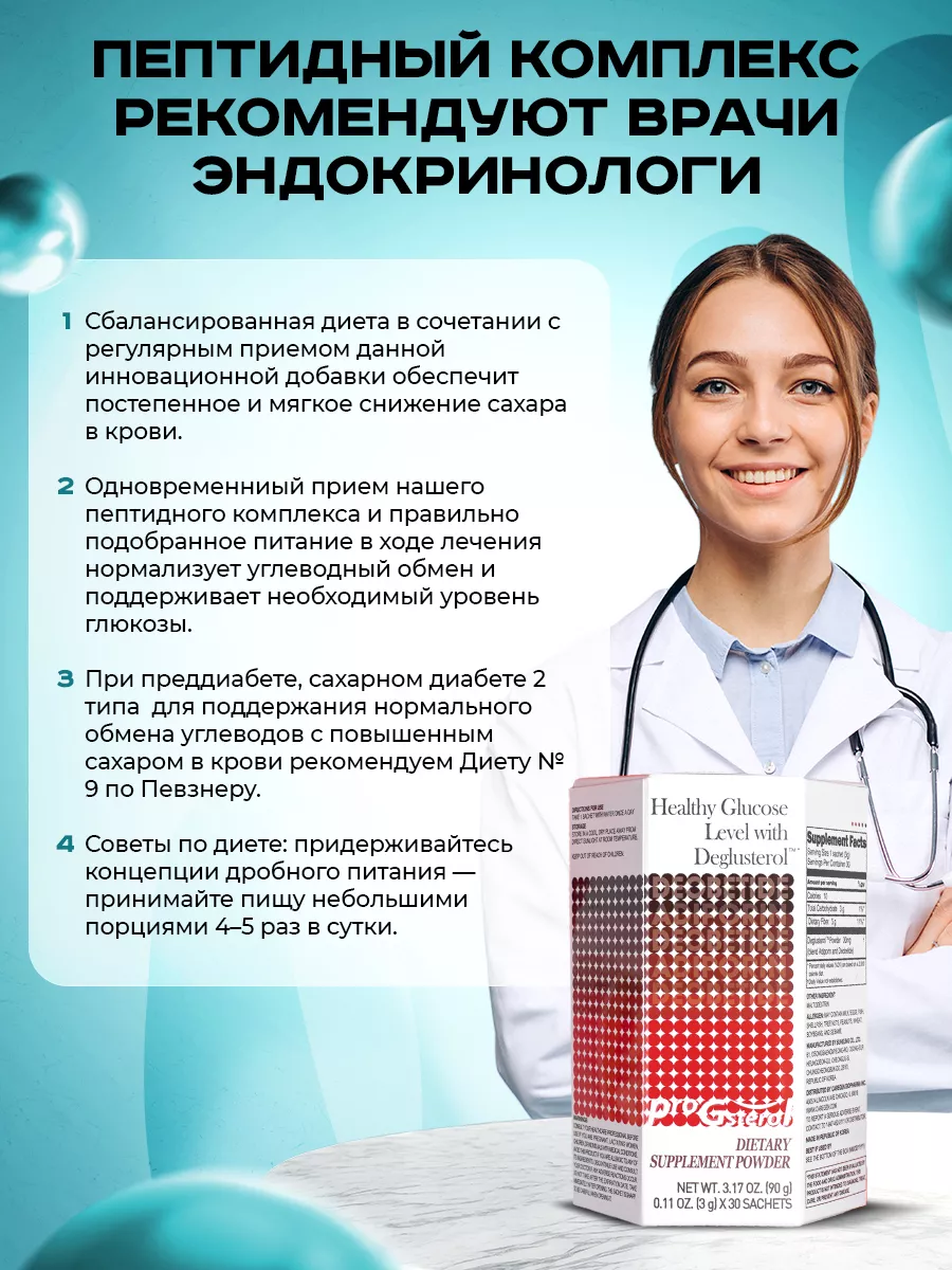 Бад для снижения уровня сахара, снижения аппетита, похудения ProGsterol  149773398 купить за 2 213 ₽ в интернет-магазине Wildberries