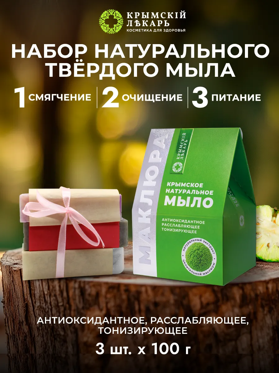 Набор натурального мыла с...