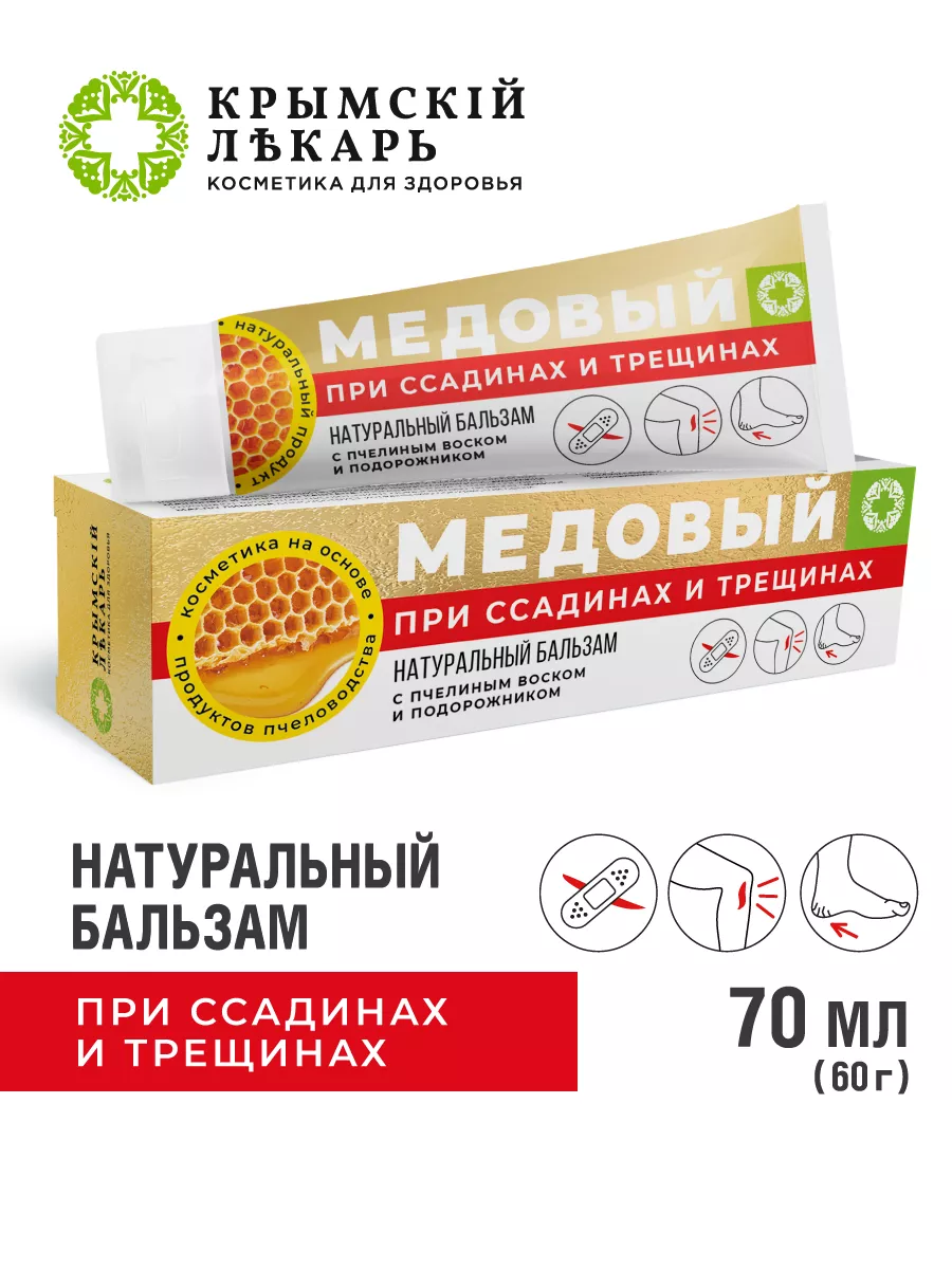 Медовый бальзам...