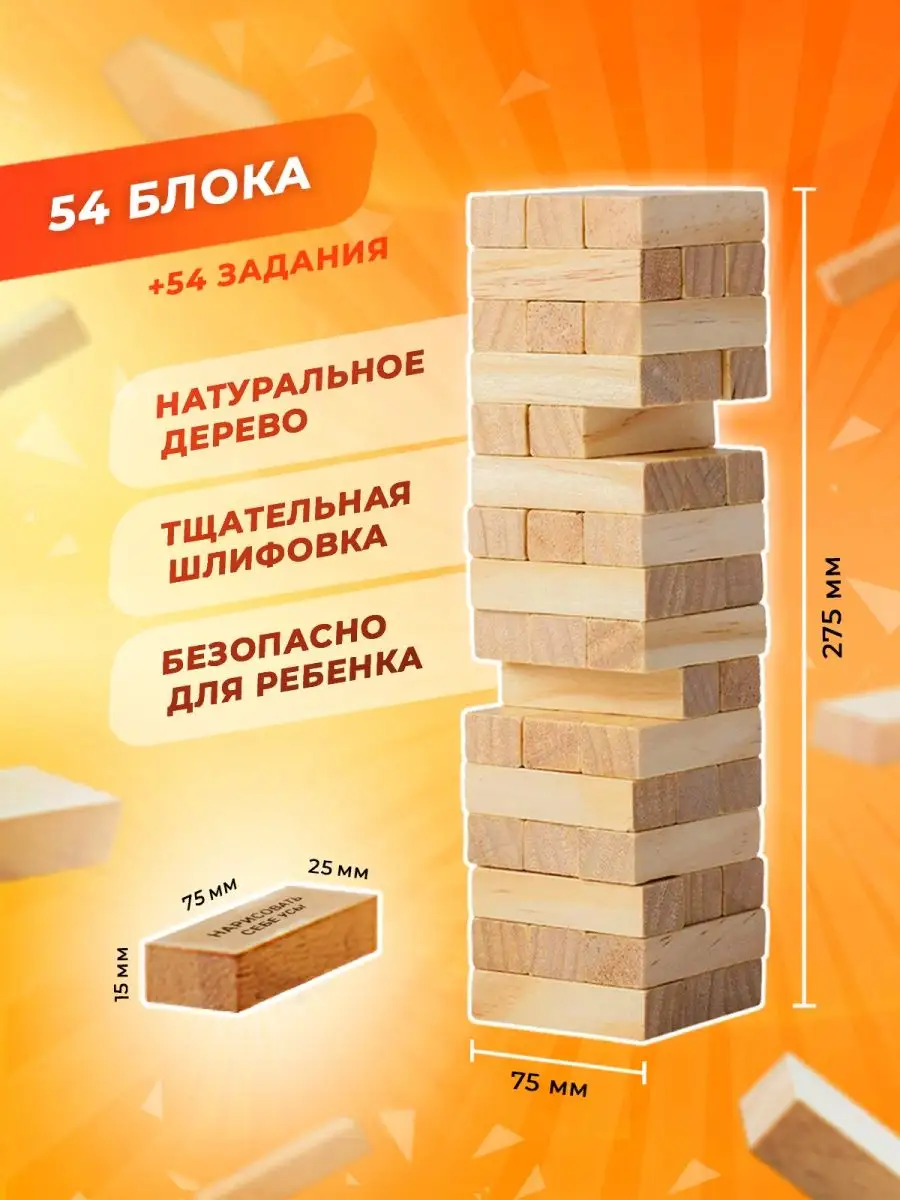 Дженга настольная игра падающая башня jenga фанты задания Мир Удивительных  Товаров 149775114 купить за 612 ₽ в интернет-магазине Wildberries