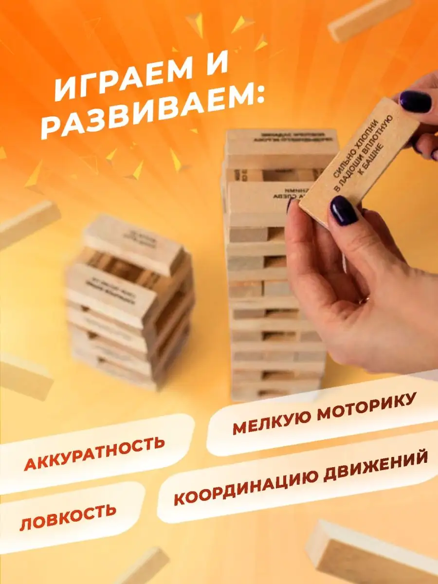 Дженга настольная игра падающая башня jenga фанты задания Мир Удивительных  Товаров 149775114 купить за 612 ₽ в интернет-магазине Wildberries