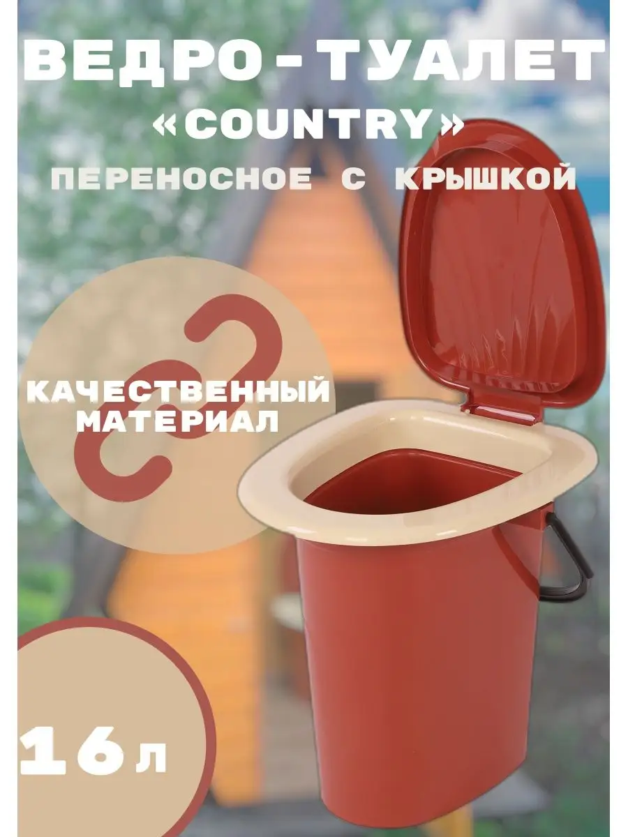 Ведро-туалет "Country"