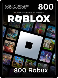 Подарочная карта 800 роблокс робуксы roblox robux код актив Roblox 149776320 купить за 1 613 ₽ в интернет-магазине Wildberries