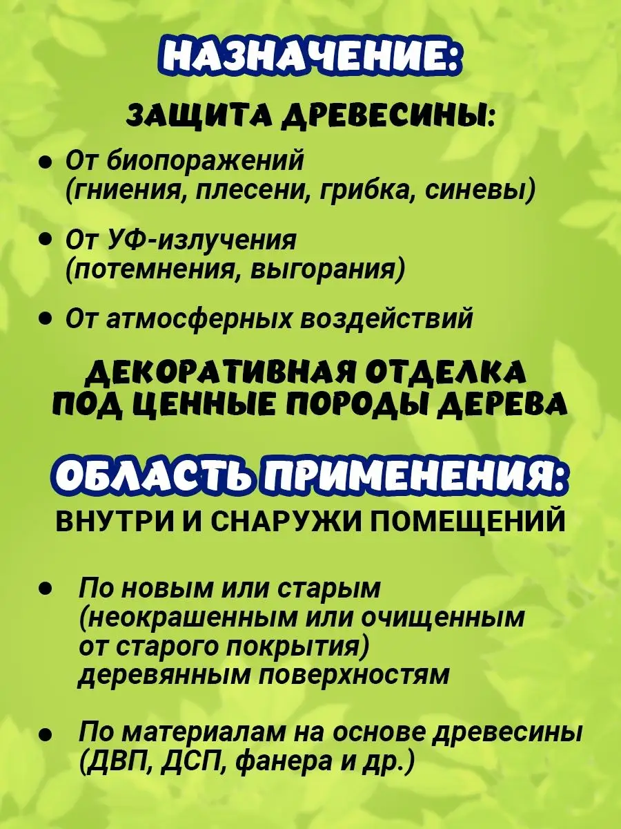 Антисептик пропитка защита для дерева Любимая дача Любимая Дача 149777399  купить за 398 ₽ в интернет-магазине Wildberries