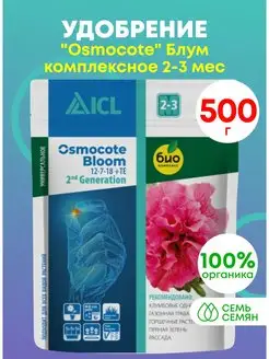 Удобрение Блум 2-3 мес 500г Osmocote 149777849 купить за 365 ₽ в интернет-магазине Wildberries