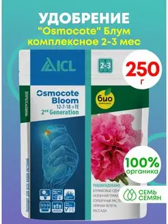 Удобрение Блум 2-3 мес 250г Osmocote 149777851 купить за 240 ₽ в интернет-магазине Wildberries