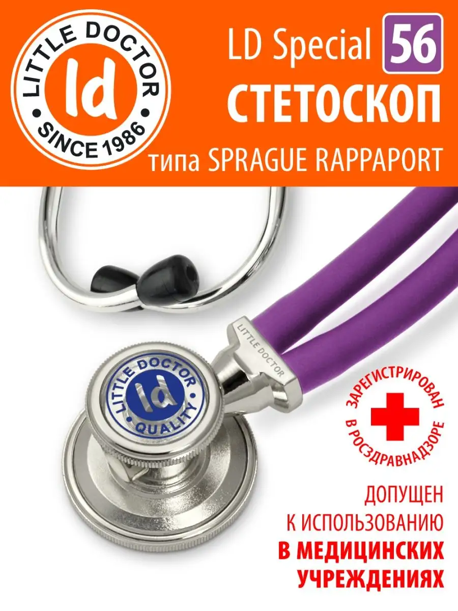 Стетоскоп LD Special 56 см