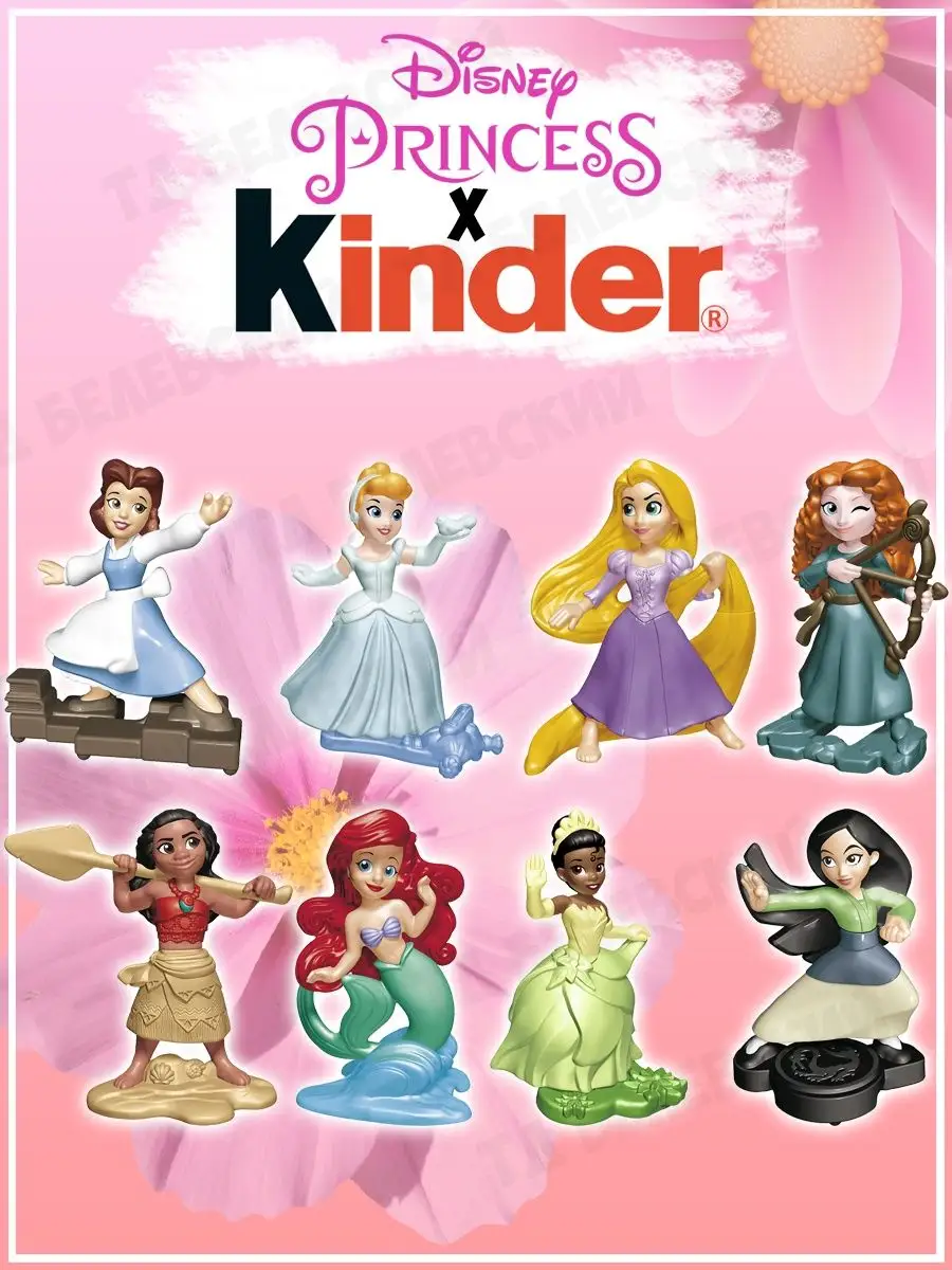 Kinder Surprise Disney Princess, Киндер Сюрприз KINDER 149780537 купить в  интернет-магазине Wildberries