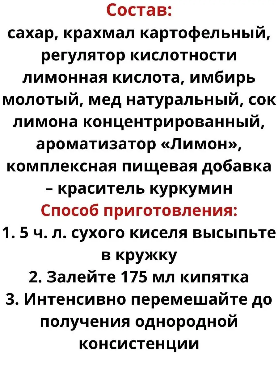 Белорусский Кисель не требующий варки Лимон-имбирь Лидкон 149780624 купить  в интернет-магазине Wildberries