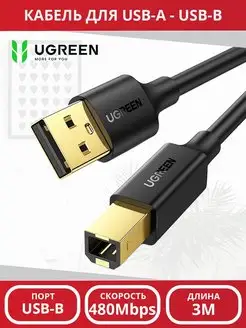 Кабель USB-A - USB-B для принтера Ugreen 149780758 купить за 481 ₽ в интернет-магазине Wildberries