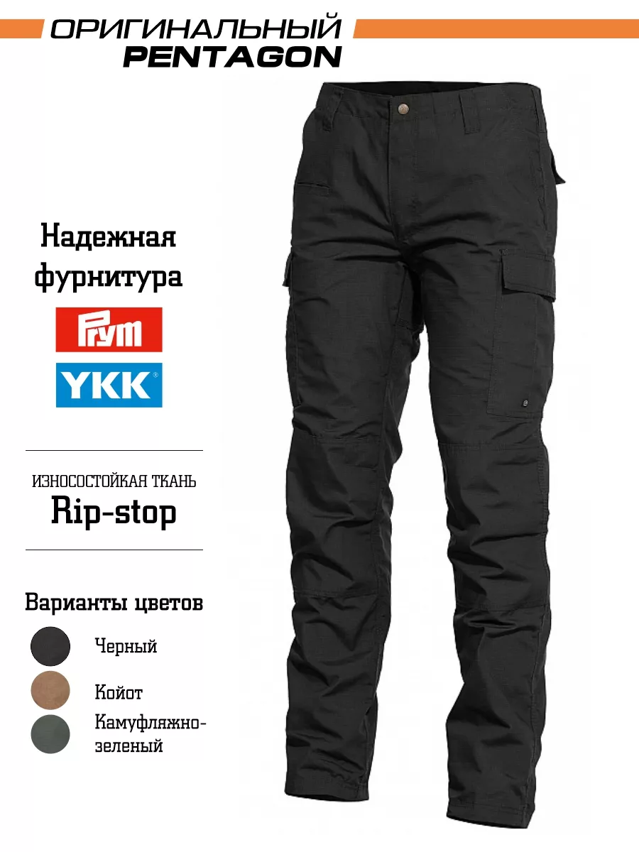 Тактические брюки BDU с...