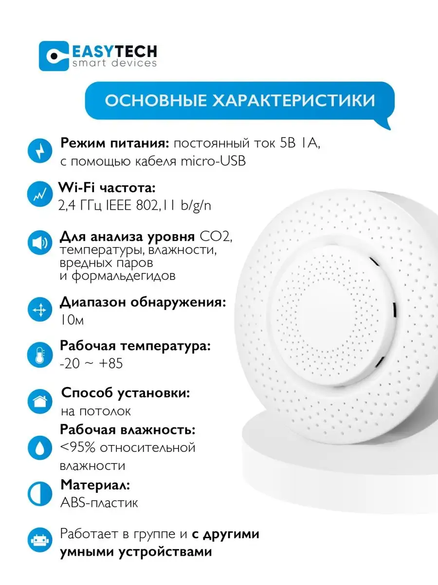 Анализатор качества воздуха Детектор СО2 Углекислый газ WiFi Умный дом -  Easy Tech 149781076 купить за 1 191 ₽ в интернет-магазине Wildberries