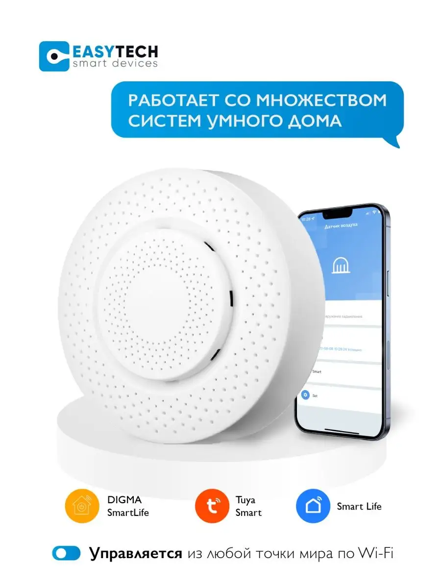 Анализатор качества воздуха Детектор СО2 Углекислый газ WiFi Умный дом -  Easy Tech 149781076 купить за 1 191 ₽ в интернет-магазине Wildberries