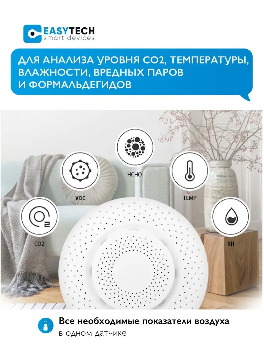 Анализатор качества воздуха Детектор СО2 Углекислый газ WiFi Умный дом -  Easy Tech 149781076 купить за 1 191 ₽ в интернет-магазине Wildberries