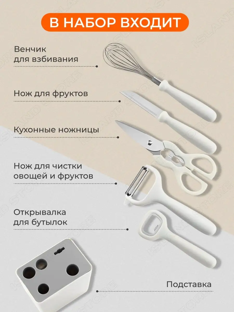 Набор кухонных принадлежностей овощечистка Island Store 149781123 купить в  интернет-магазине Wildberries