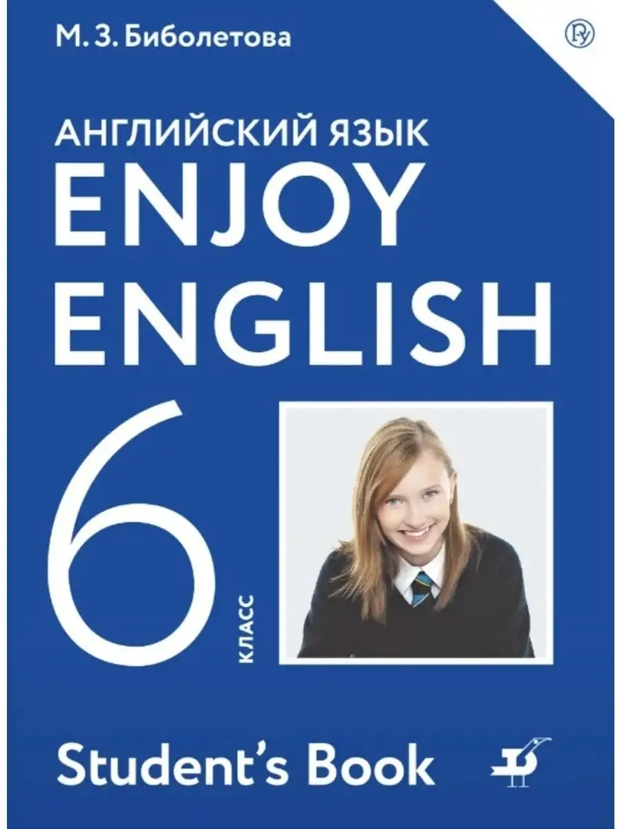 Биболетова. Англ. яз. 6кл. Enjoy English. Учебник дрофа 149781473 купить в  интернет-магазине Wildberries