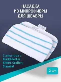 Насадка для паровой швабры AHome 149781517 купить за 412 ₽ в интернет-магазине Wildberries