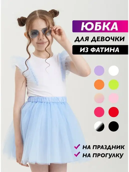 Prime Baby Юбка пышная из фатина нарядная PUB фиолетовый — купить в Москве в sensedance.ru