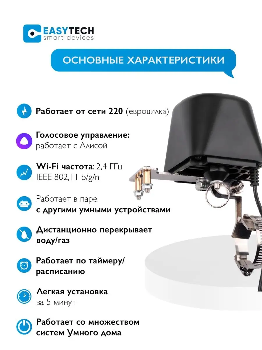 Умный WIFI электропривод для запорного крана Умный дом - Easy Tech  149783388 купить за 1 850 ₽ в интернет-магазине Wildberries