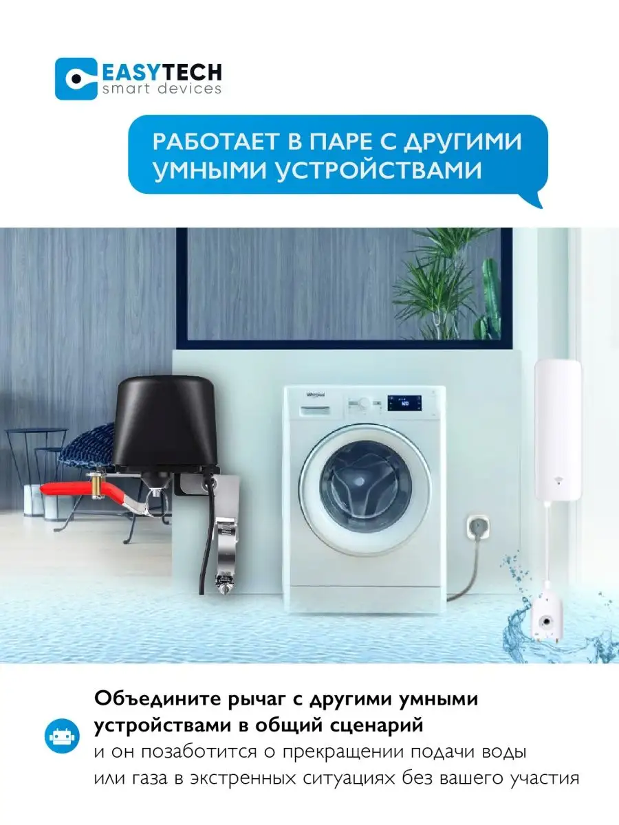 Умный WIFI электропривод для запорного крана Умный дом - Easy Tech  149783388 купить за 1 850 ₽ в интернет-магазине Wildberries