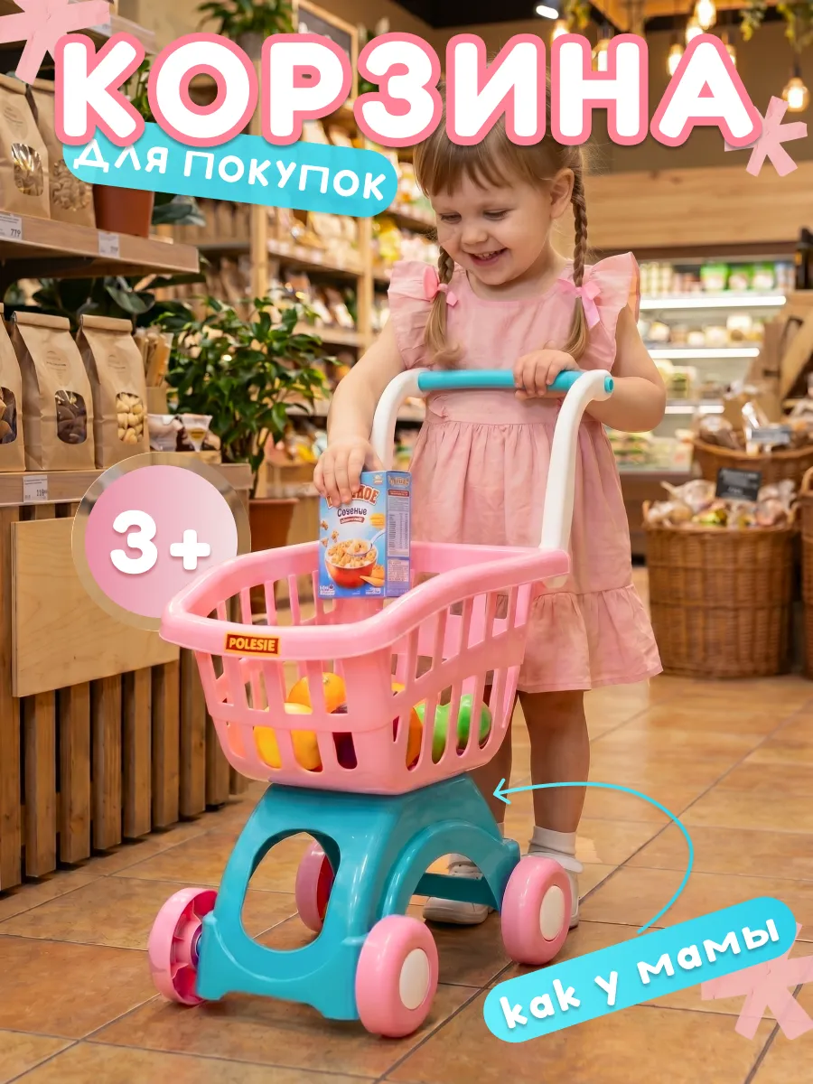 Тележка на колесах детская для продуктов