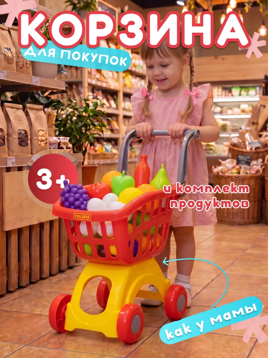 Игровой набор тележка для супермаркета продуктовая