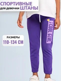 Штаны детские спортивные джоггеры