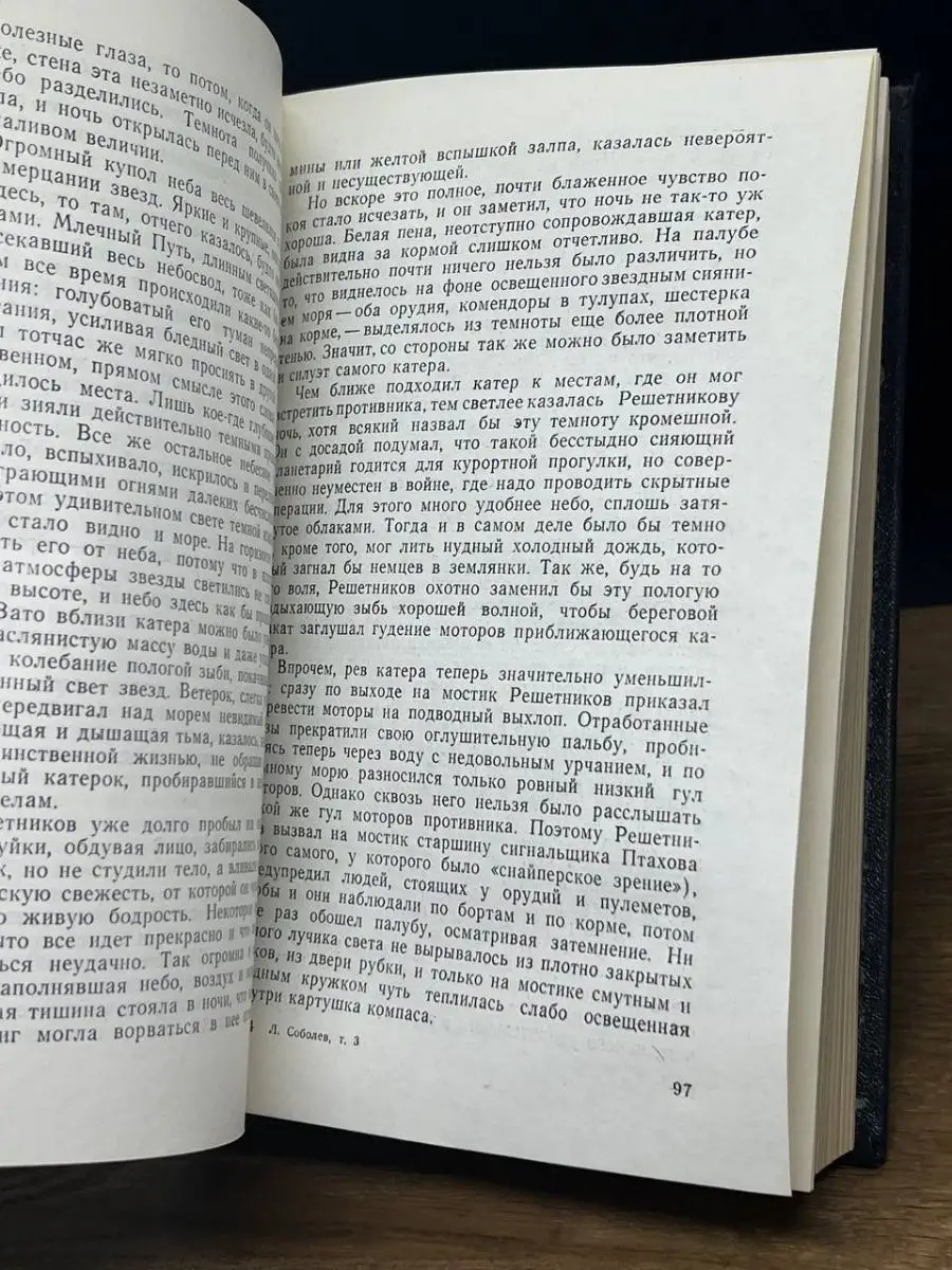 Леонид Соболев. Собрание сочинений в шести томах. Том 3 Художественная  литература. Москва 149784688 купить за 68 ₽ в интернет-магазине Wildberries