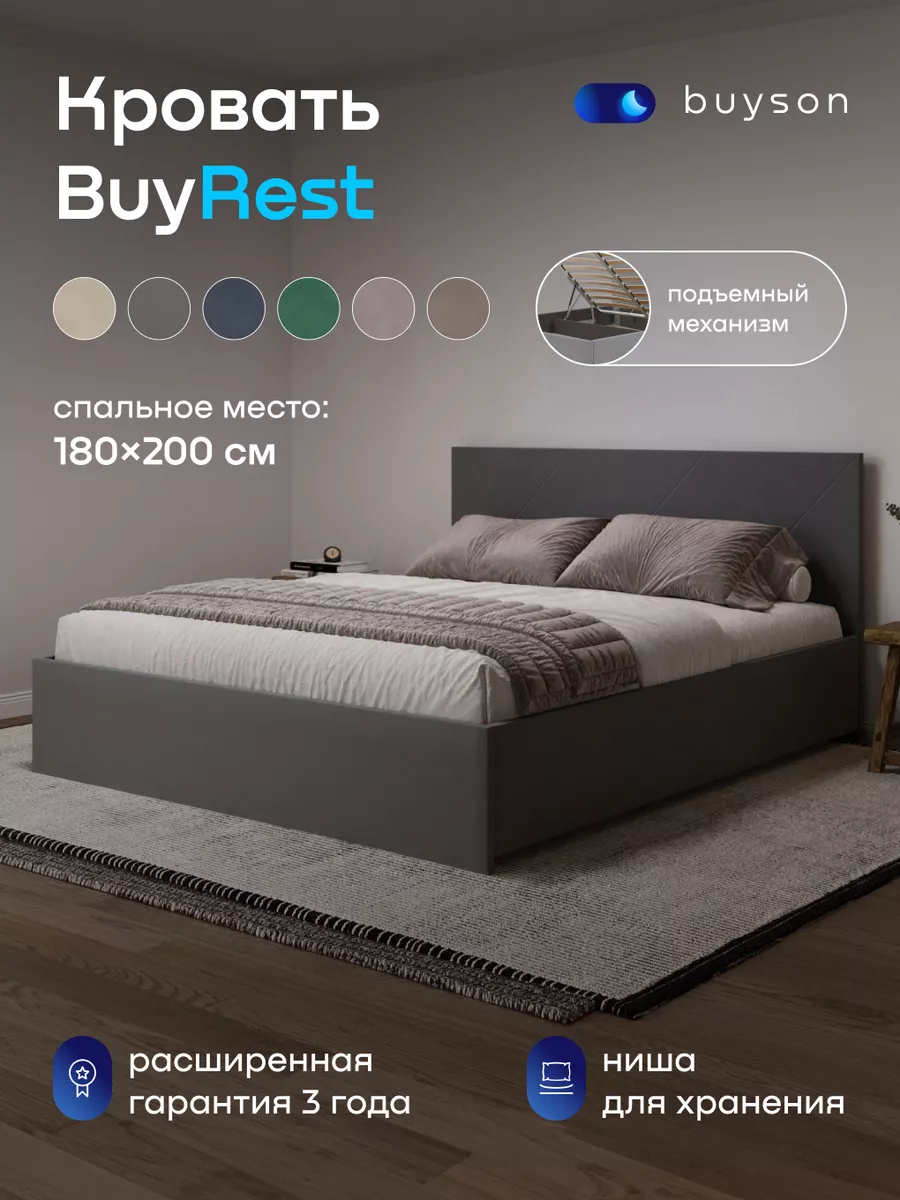 Кровать с подъемным механизмом 180x200 (микровелюр) BuyRest buyson  149785062 купить за 24 260 ₽ в интернет-магазине Wildberries