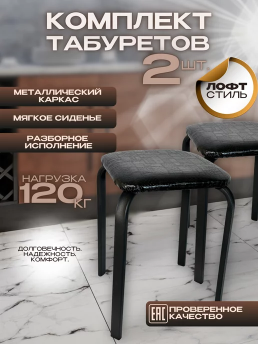 Хозмебель Табурет мрамор крок лофт квадратный 2 шт, 2 шт