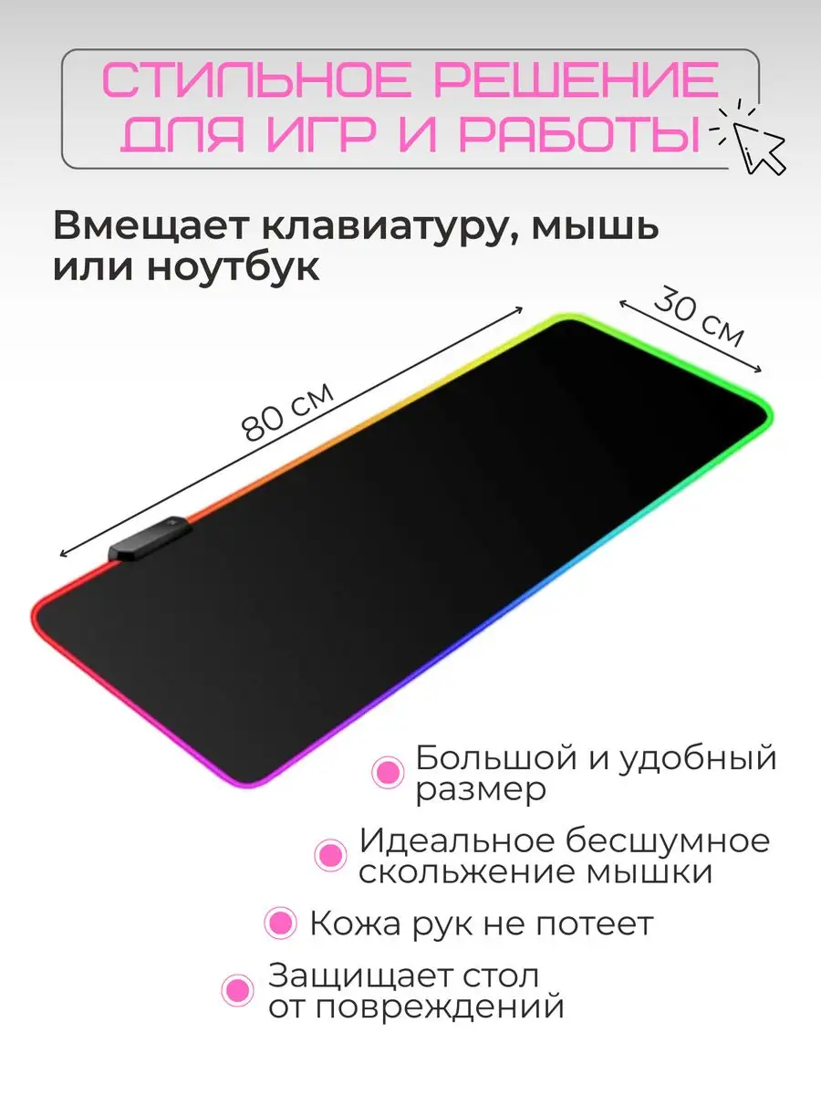 Игровой коврик для мыши большой, подсветка, размеры 800*300 MegaBit  149785544 купить за 9 240 ₽ в интернет-магазине Wildberries